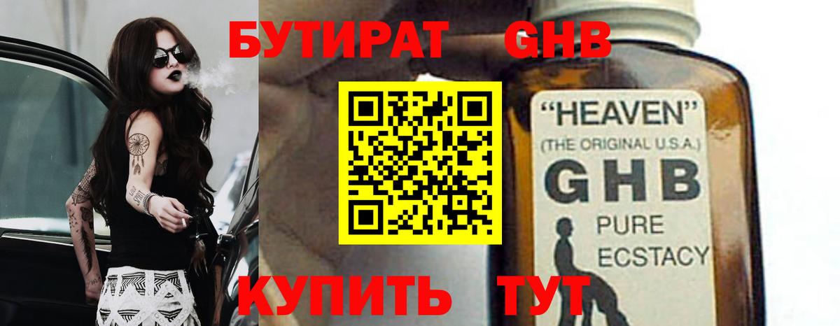Бутират вода Череповец