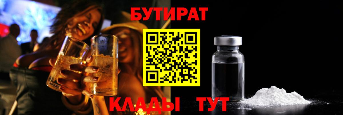 Череповец  Бутират вода  Вход с VPN 