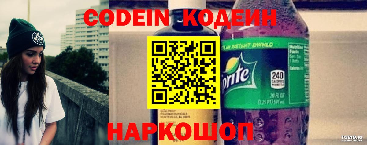 Череповец  Codein Purple Drank  Вход с VPN 