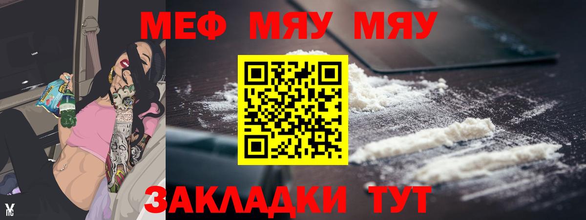 Меф мяу мяу мука Череповец