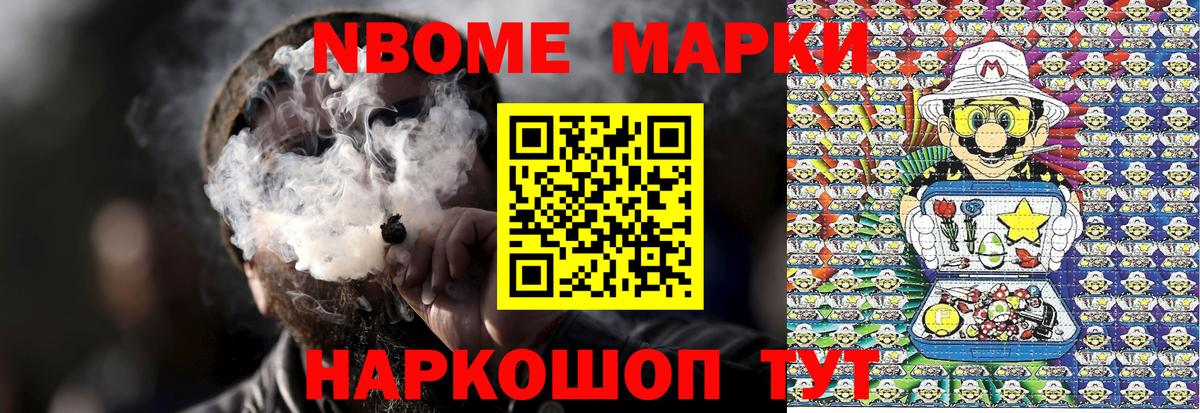 Марки N-bome 1500мкг Череповец