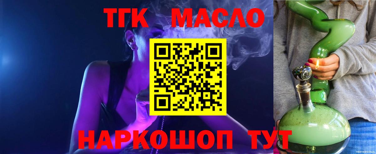 Дистиллят ТГК гашишное масло Череповец